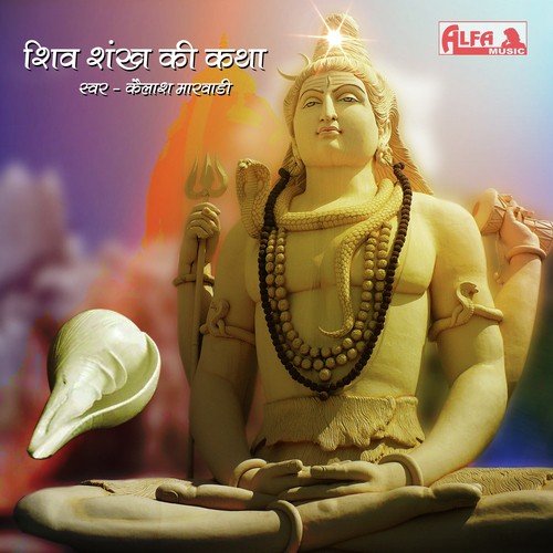Shiv Shankh Ki Katha - Part-II - Kailash Marwadi