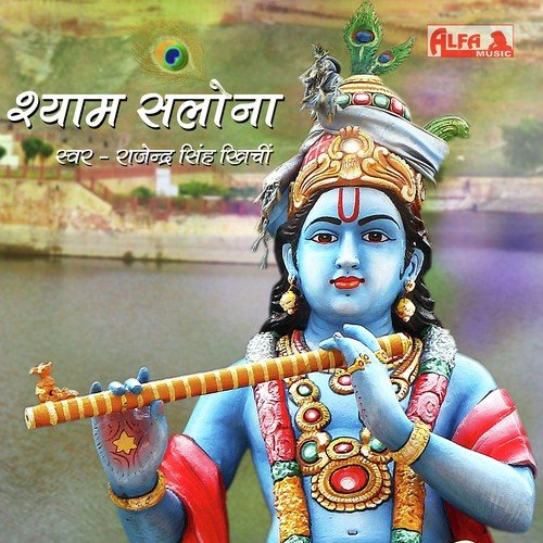 Sasuji Khatu Chalo - Rajendra Singh Khinchi