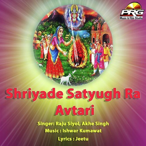 Maa Shriyade Re Dham - Raju Siyol, Akhe Singh