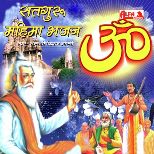 Dhan Satguru Brahma Samaan - Sant Shree Kishan Bharati