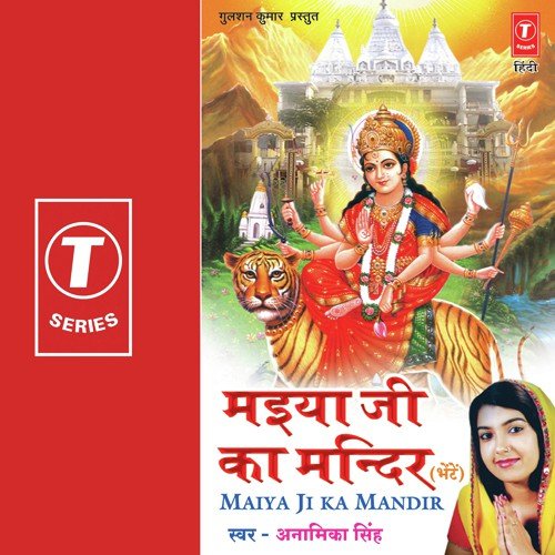 Jai Maa Durga Shok Nivarini - Anamika Singh, Ashok Kumar