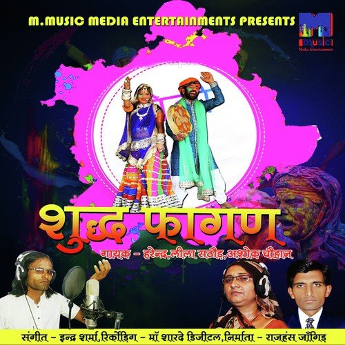 Jano Jhagade Mein - Ashok Chouhan, Leela Rathore, Harendra