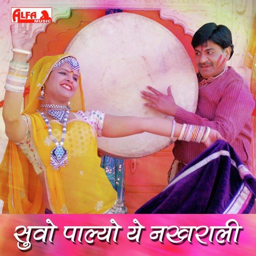 Nedo Aaja Re Devariya Aapa Khela Holi - Ramprasad Saini, Birdi Chand Saini, Geeta Sharma