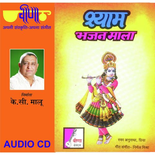 Shyam Shyam Bhaj Le Re Manva - Anuradha, Supriya