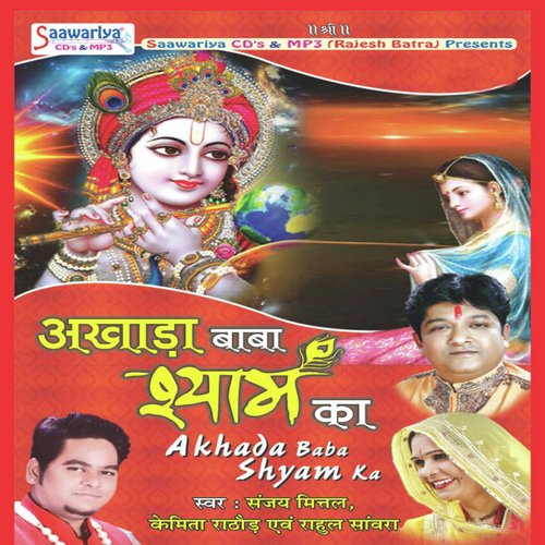 Baba Shyam Pe Bharosa - Sanjay Mittal, Kemita Rathod, Rahul Sanwara