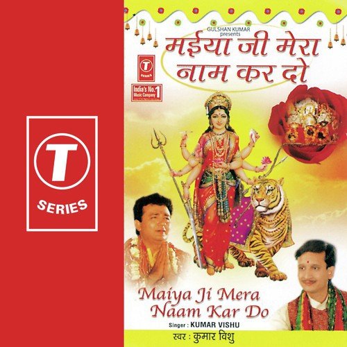 Maa Raj-Raj Bhog Laga - Kumar Vishu, Jitendra Singh