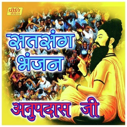 Jagdambe Maari Arj Suno - Anupdas