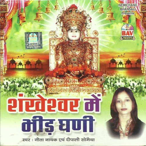 Kaljo Bale - Neeta Nayak, Deepali Somaiya