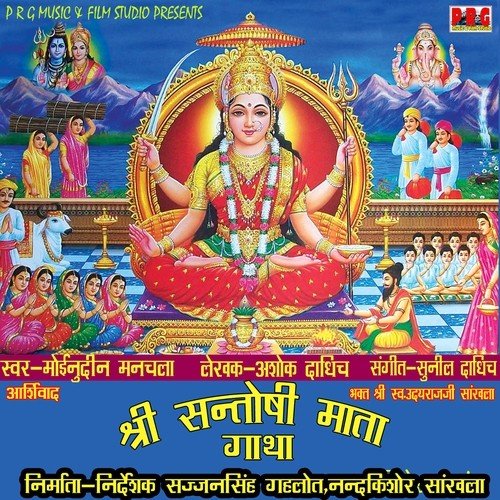 Santoshi Mata Ki Katha Sunate Hai - Various Artists