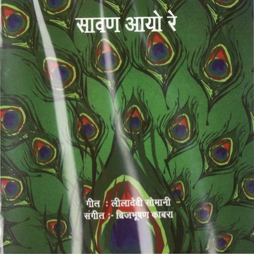 Mahne Lyade Re - Various Artists