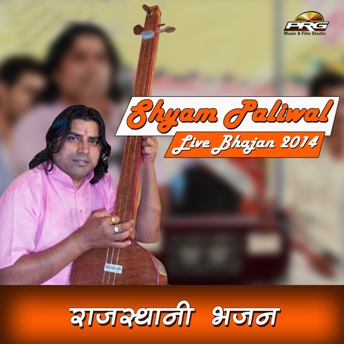 Aavno Padela Karajh - Shyam Paliwal