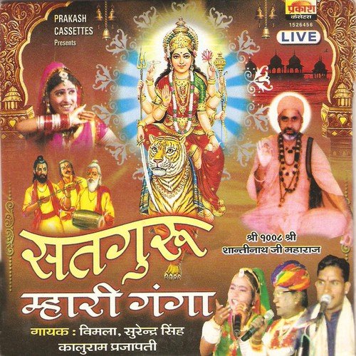 Vayak Aaya Gurudev - Various Artists