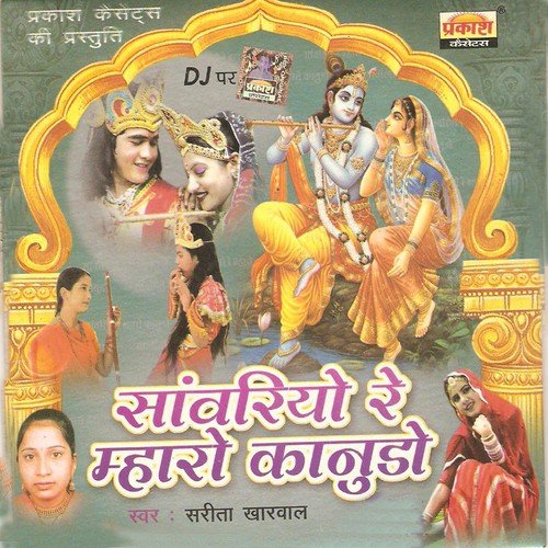 Sawariya Re Mara Sawariya - Sarita Kharwal