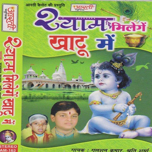 Shyam Ke Bhajan Sunata Hu - Gulshan Kumar