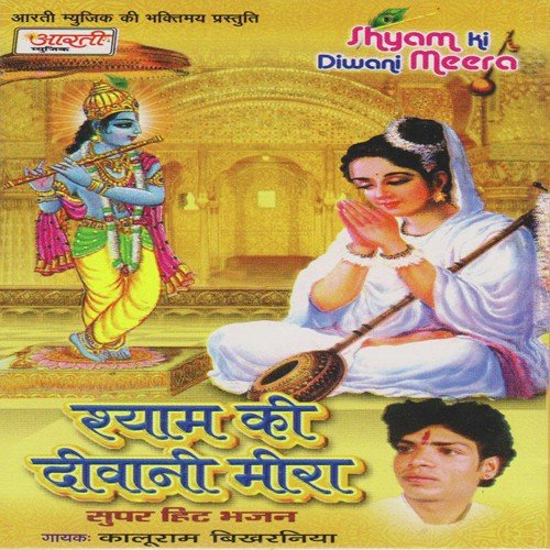 Mai To Bhajana Re Mai Jaaun - Kaluram Bikharniya