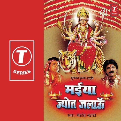 Maai Chalat Paijaniya Baandh Ke - Basant Batra, Brij Mohan Pandey, Neeraj S. Raj
