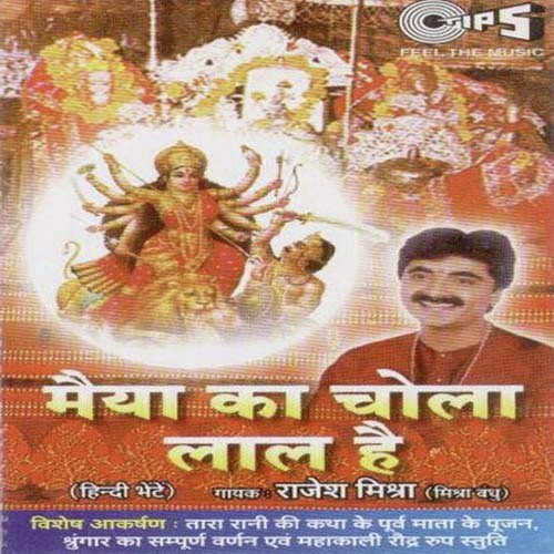 Thandi Thandi Gufa Mein Chalenge - Rajesh Mishra, Kamlesh Mishra