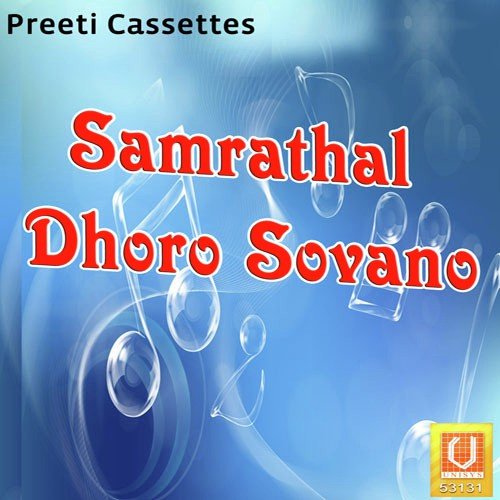 Vishnu Ro Avtaar - Shyam Dev