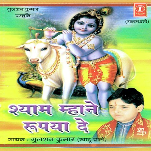 Suno Ji Sanwariya - Gulshan Kumar, Bhushan Kumar