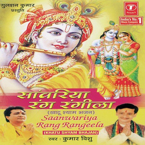 Ab To Shyam Padharo Angna - Kumar Vishu, Mahesh Prabhakar