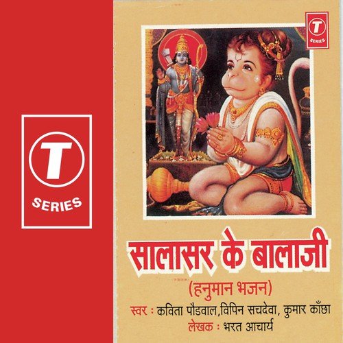 Maruti Chalisa Ka Pathan - Shailendra