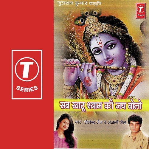 Khatu Main Wo Khatu Main - Anjali Jain, Shailendra Jain, Bhushan Dua