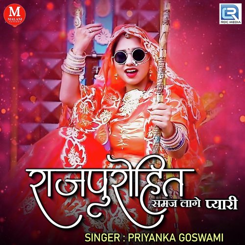 Rajpurohit Samaj Lage Pyari - Priyanka Goswami