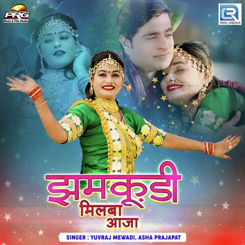 Jhamkudi Milba Aaja - Asha Prajapat, Bhanwar Choudhary, Bhanwar Choudhary