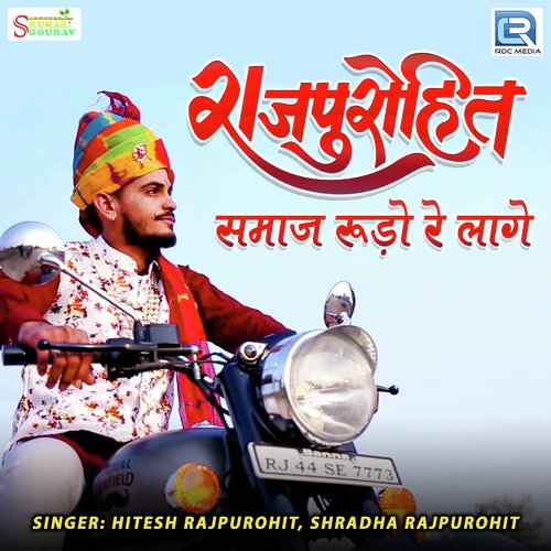 Rajpurohit Samaj Rudo Re Lage - Hitesh Rajpurohit, Shradha Rajpurohit