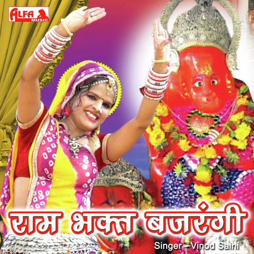 Ram Bhakt Bajrangi - Babulal Saini