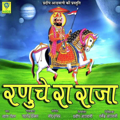 Ranuche Ra Raja - Ashok Chouhan