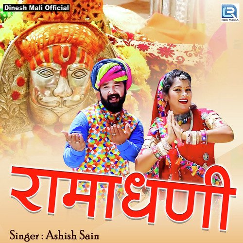 Ramadhani - Ashish Sain