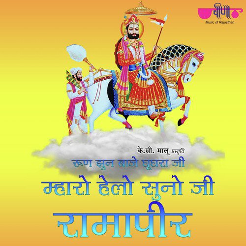 Run Jhun Baje Ghooghara - Ramlal Mathur