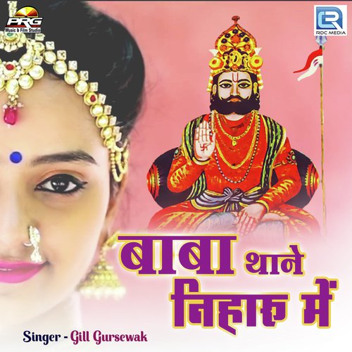 Baba Thane Niharu Me - Kalu