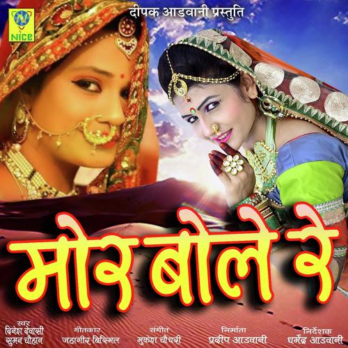 Mor Bole Re - Dinesh Devasi