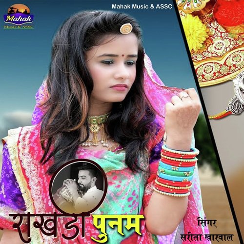 Rakhadi Poonam - Sarita Kharwal