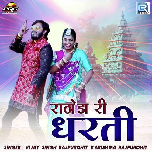 Rathoda Ri Dharti - Vijay Singh Rajpurohit, Karishma Rajpurohit