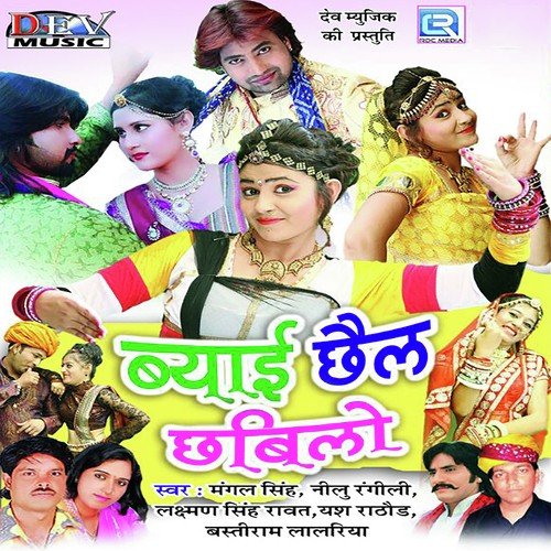 Lal Tamatar - Neelu Rangili, Mamta Rangili