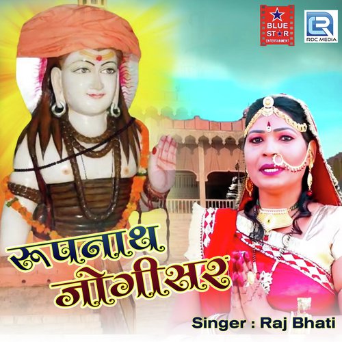 Roopnath Jogisar - Raj Bhati