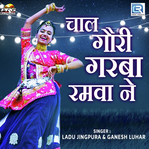 Chal Gori Garba Ramwa Ne - Praveen Dadhich