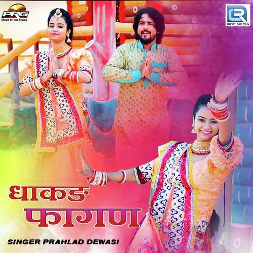 Dhakad Fagan - Praveen Dadhich