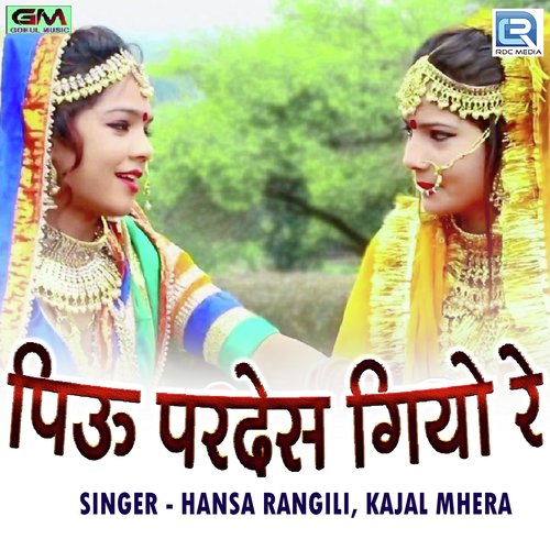 Piu Pardes Giyo Re - Praveen Dadhich
