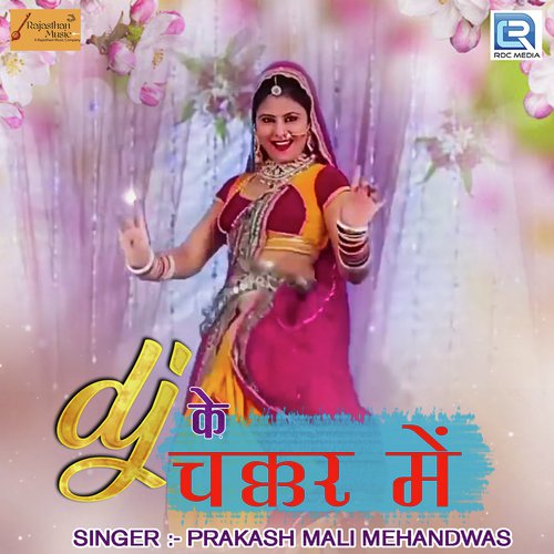 Dj Ke Chakkar Mein - Chunnilal Bikuniya