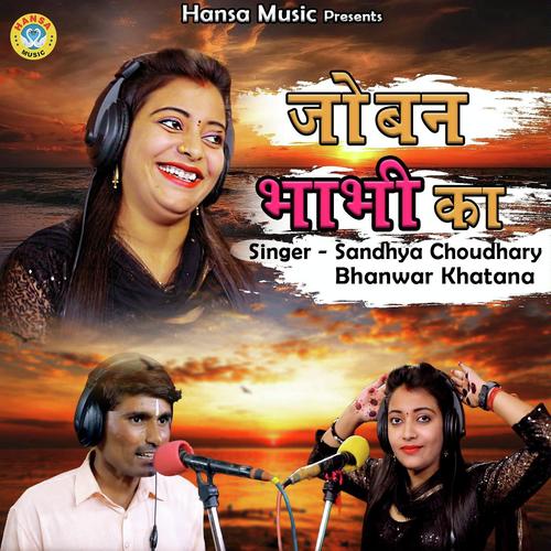 Kahan Ja Rahi Bhabhi Laga ke Laali - Chunnilal Bikuniya
