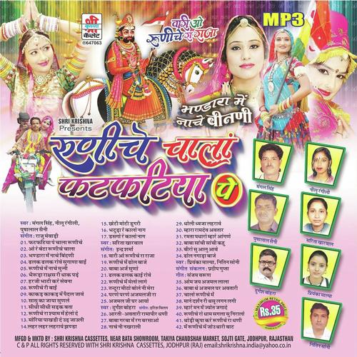 Chalo Runiche - Pusalal Saini, Neelu Rangili, Pusalal Saini, Mangalsingh, Sareeta Kharwal