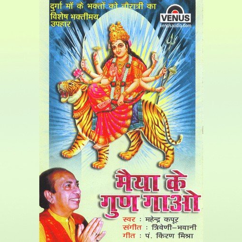 Sheravali Hai Amba Maa - Mahendra Kapoor, Triveni, Bhavani