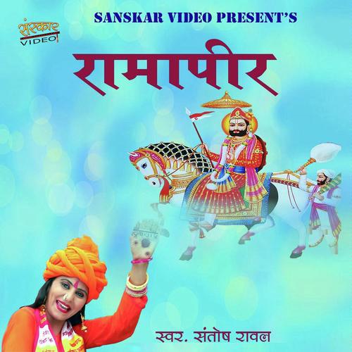 Ramapir - Santosh Rawal