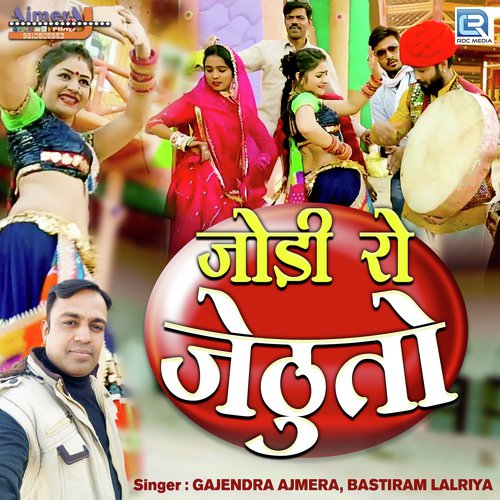 Jodi Ro Jethuto - Gajendra Ajmera