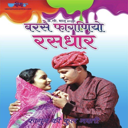 Sara Horeiya Mast Malang - Gajendra Ajmera