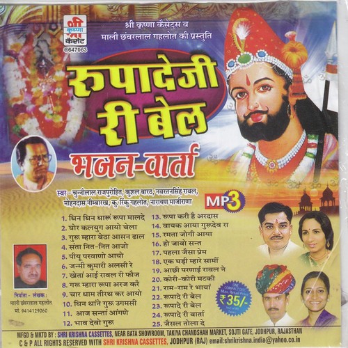 Harji Bhati Parichay-2 - Navratan Singh Rawal, Kushal Barath, Navratan Singh Rawal, Chunnilal Rajpurohit, Mohandas
